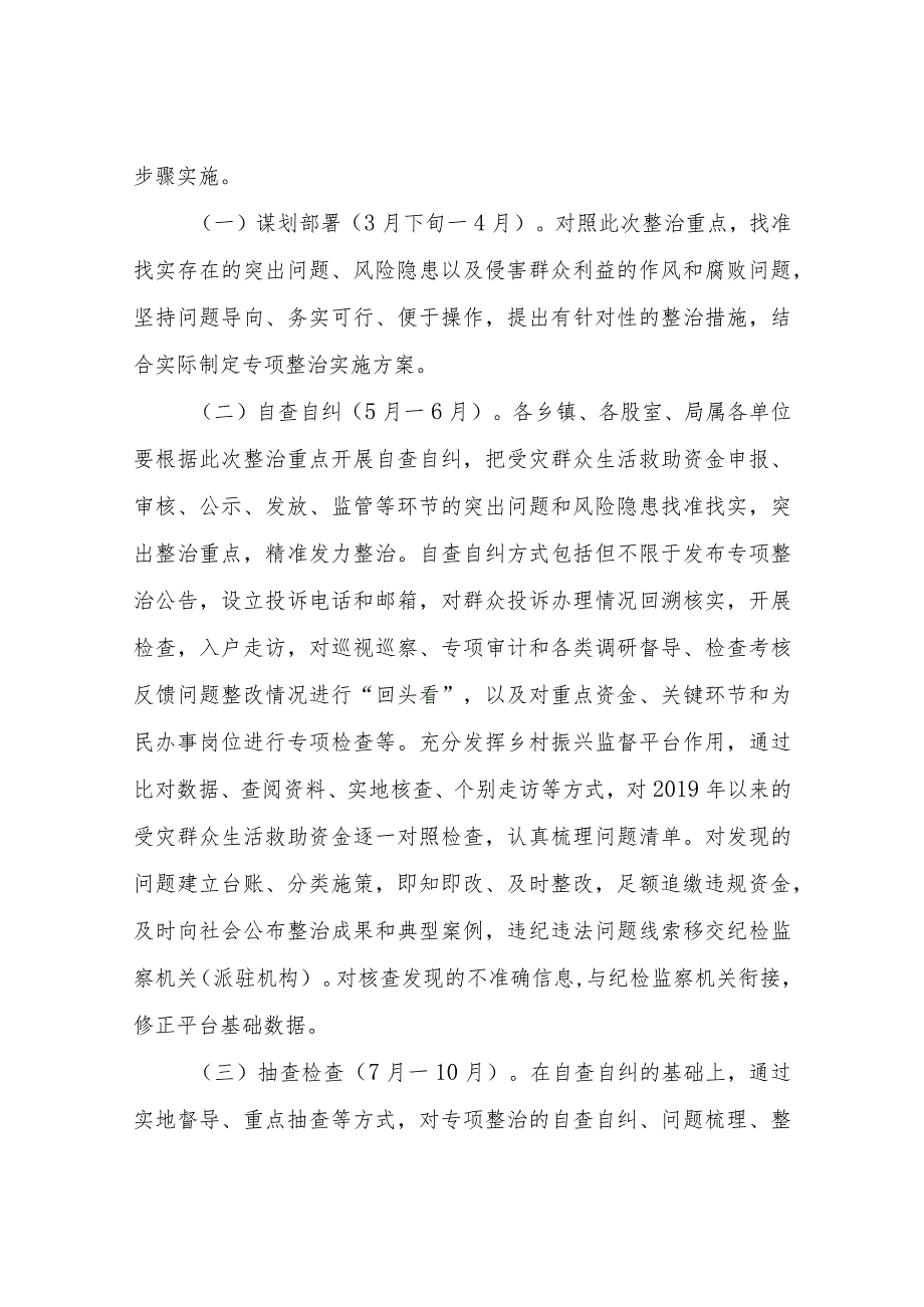 XX县受灾群众生活救助和安全生产培训考试领域不正之风和腐败问题专项整治实施方案.docx_第3页