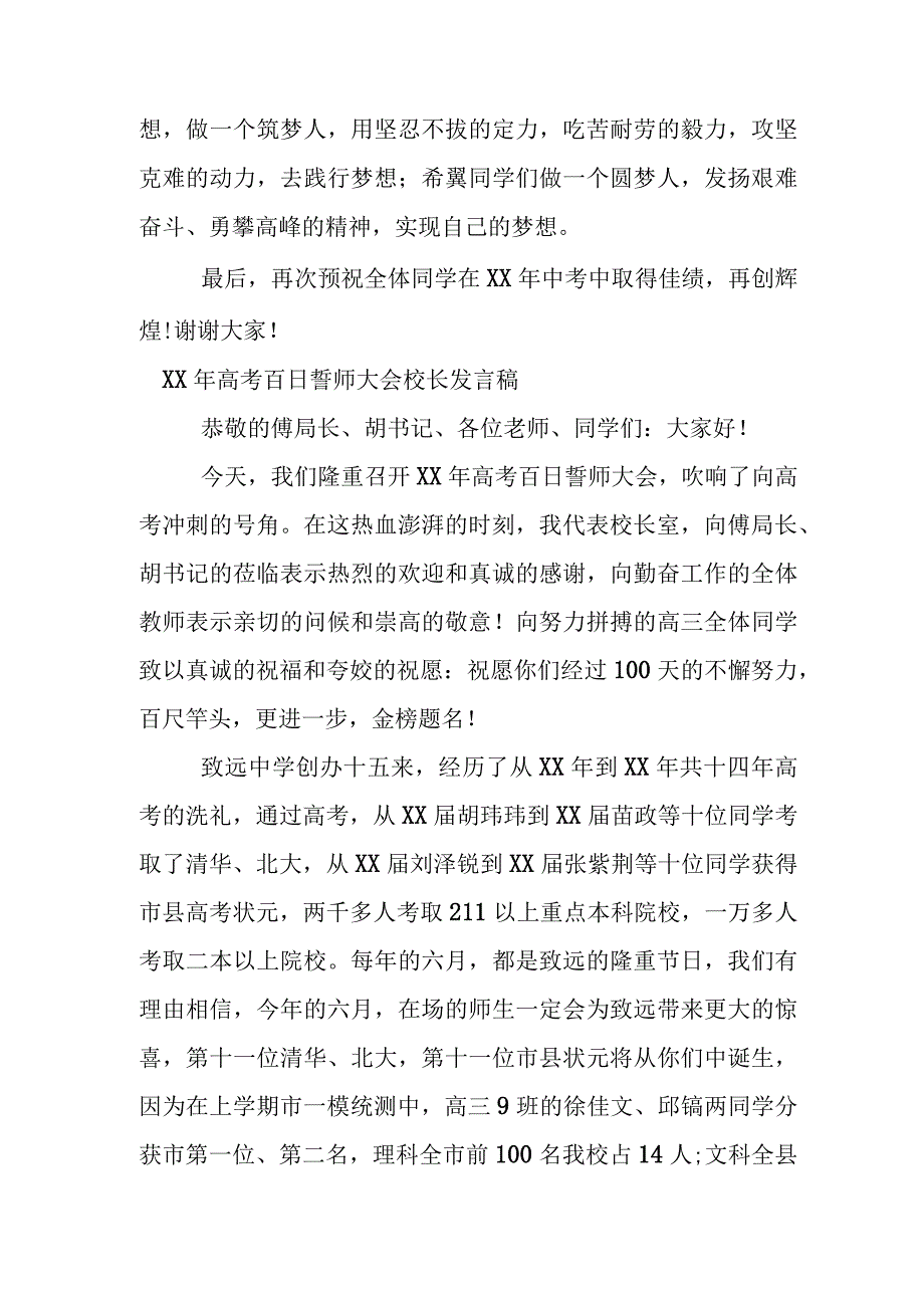 百日誓师领导发言稿.docx_第3页