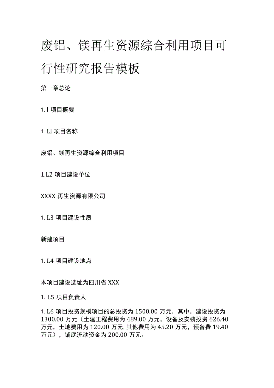 废铝镁再生资源综合利用项目可行性研究报告模板.docx_第1页