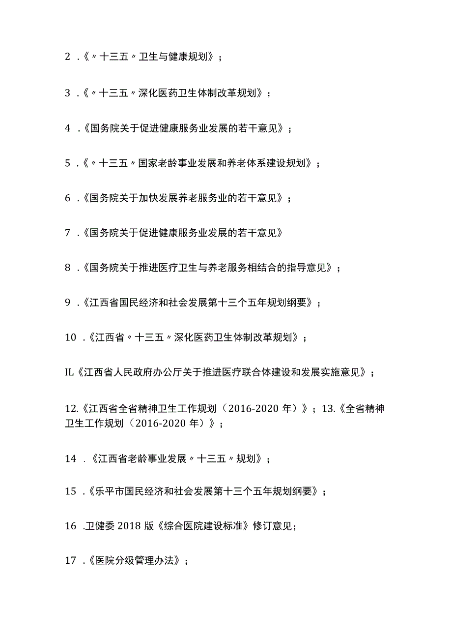 某市精神卫生中心建设项目可行性研究报告模板.docx_第3页