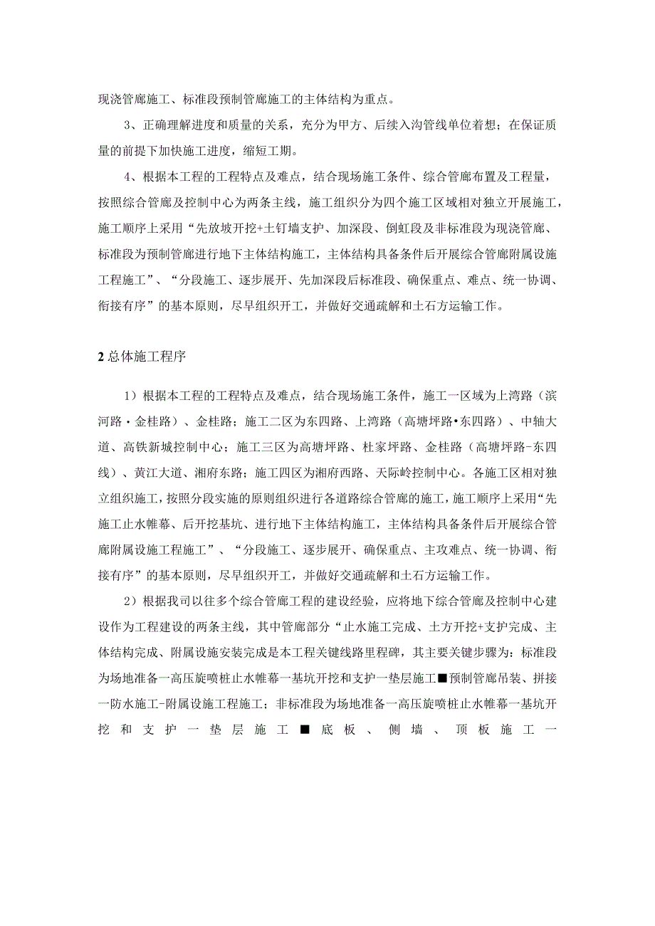 地下综合管廊试点建设PPP项目工程建设实施总体部署方案.docx_第2页