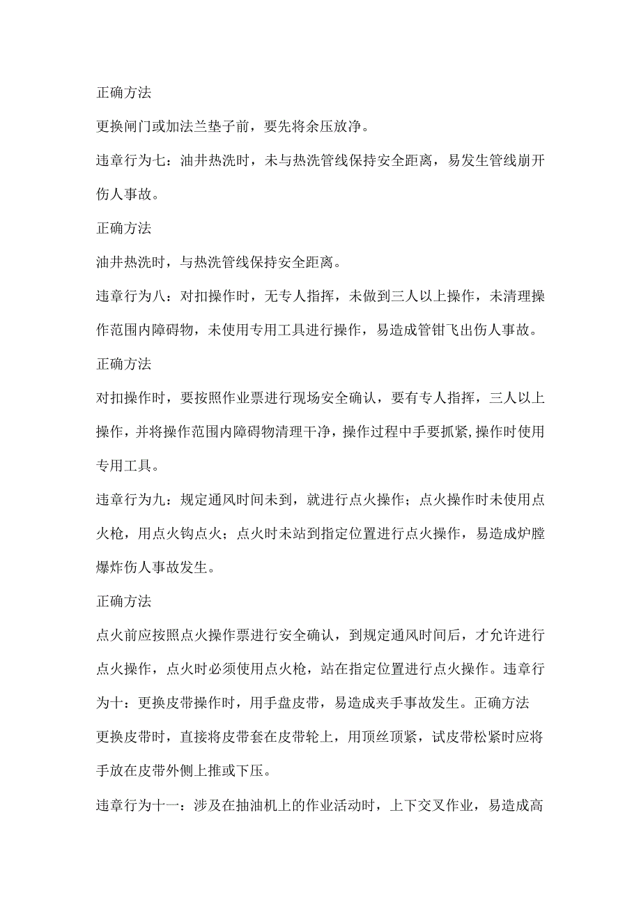 石油系统员工三违现象教育.docx_第2页