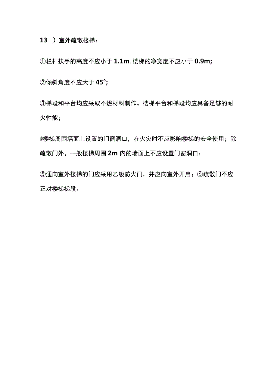 注册消防工程师考试之疏散楼梯的分析要点归纳.docx_第3页