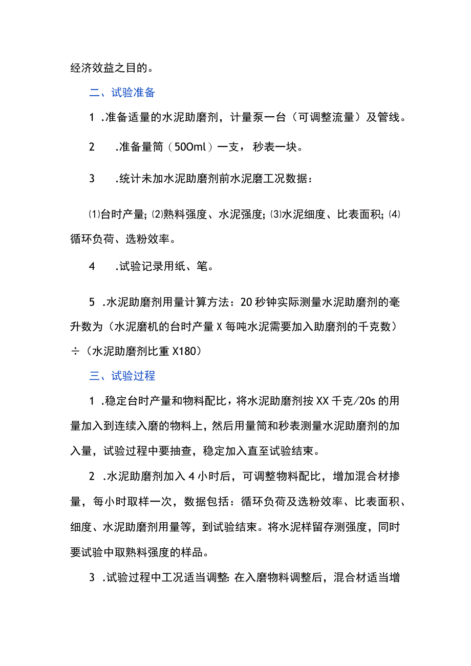 水泥助磨剂大小磨试验方案.docx_第3页