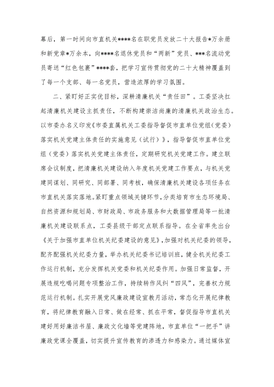 某工委在全省清廉机关建设工作推进会上的汇报发言3篇范文.docx_第2页