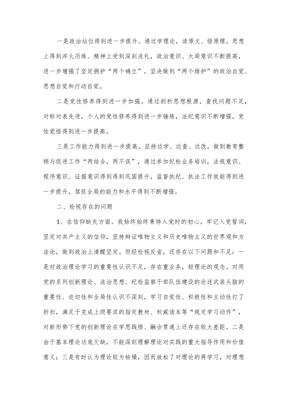 2023年度教育整顿个人党性分析报告一.docx_第2页