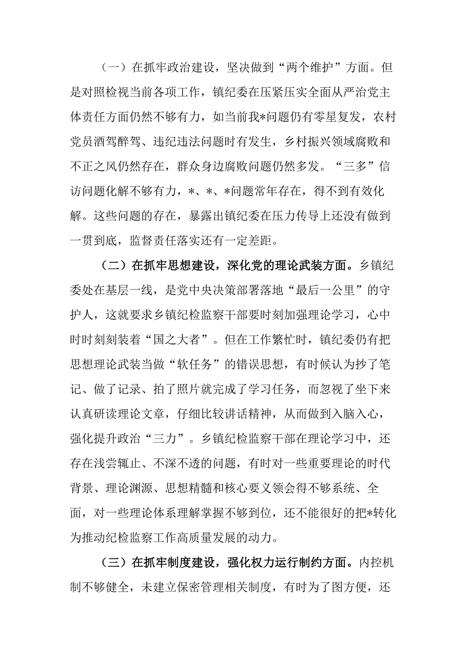 2023年乡镇纪委、监察组教育整顿检视整治自查报告范文.docx_第2页