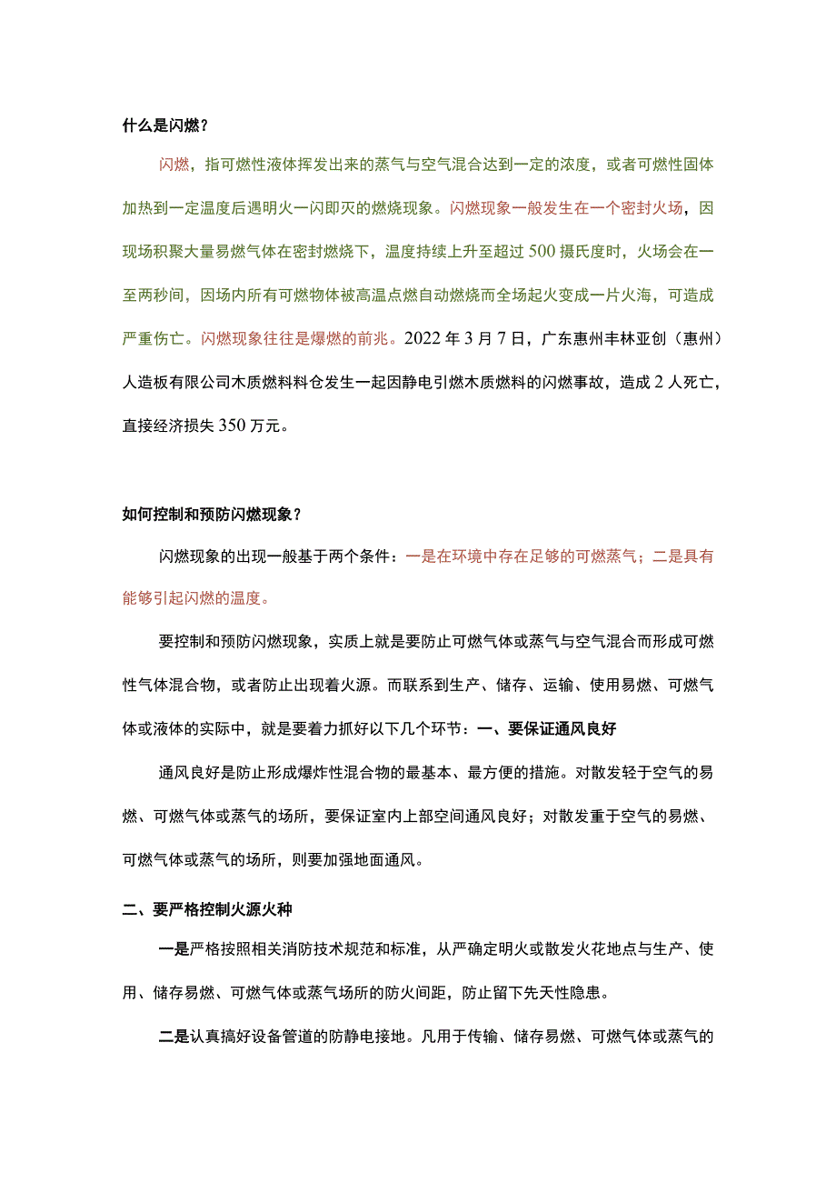 闪燃、闪爆、爆燃、燃爆、爆炸的区别.docx_第1页