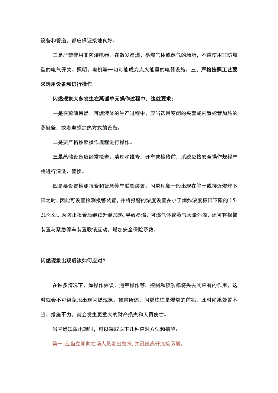 闪燃、闪爆、爆燃、燃爆、爆炸的区别.docx_第2页