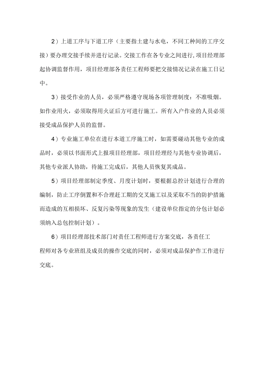 成品保护责任及管理措施.docx_第2页