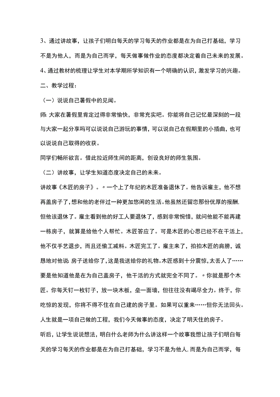 2023开学第一课安全教育主题班会教案5篇全套.docx_第3页