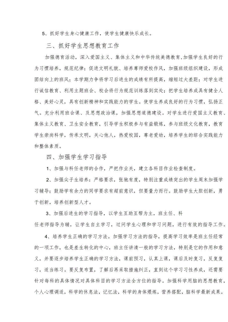 （某某学校）初中八年级第二学期班主任工作计划（附具体工作安排及学生工作分工）.docx_第3页