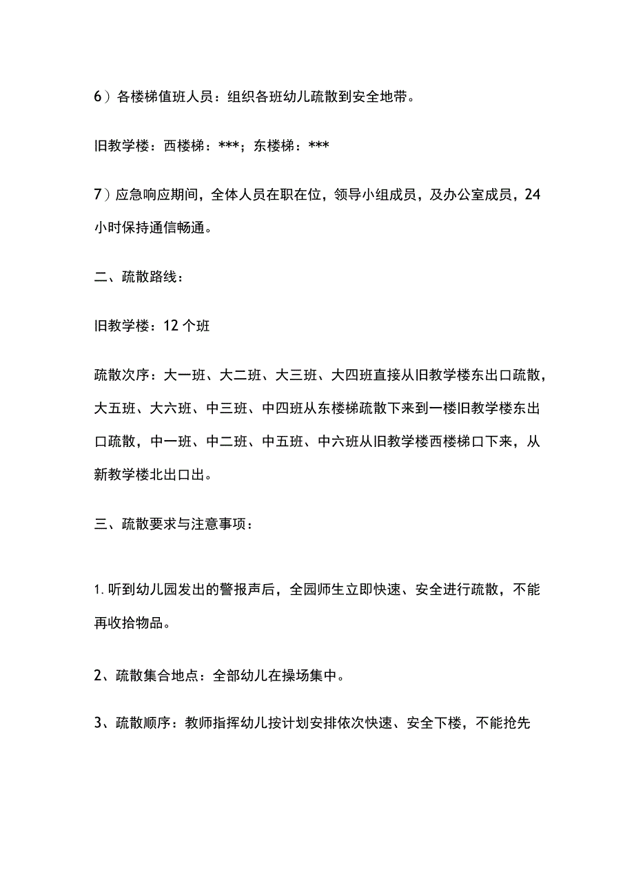 某幼儿园防踩踏应急疏散演练方案.docx_第2页