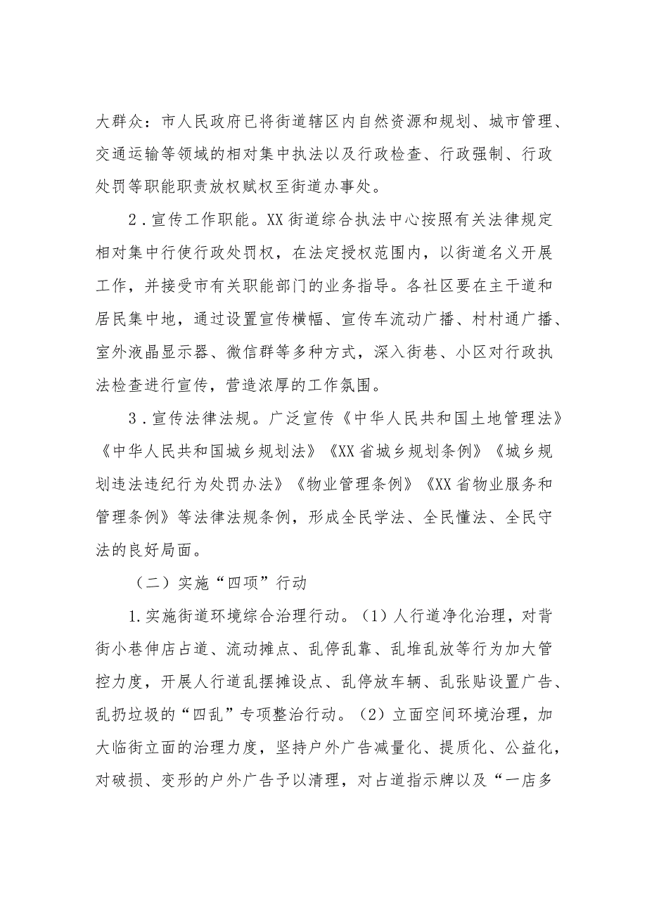 XX街道综合执法中心2023年度行政执法检查计划.docx_第2页