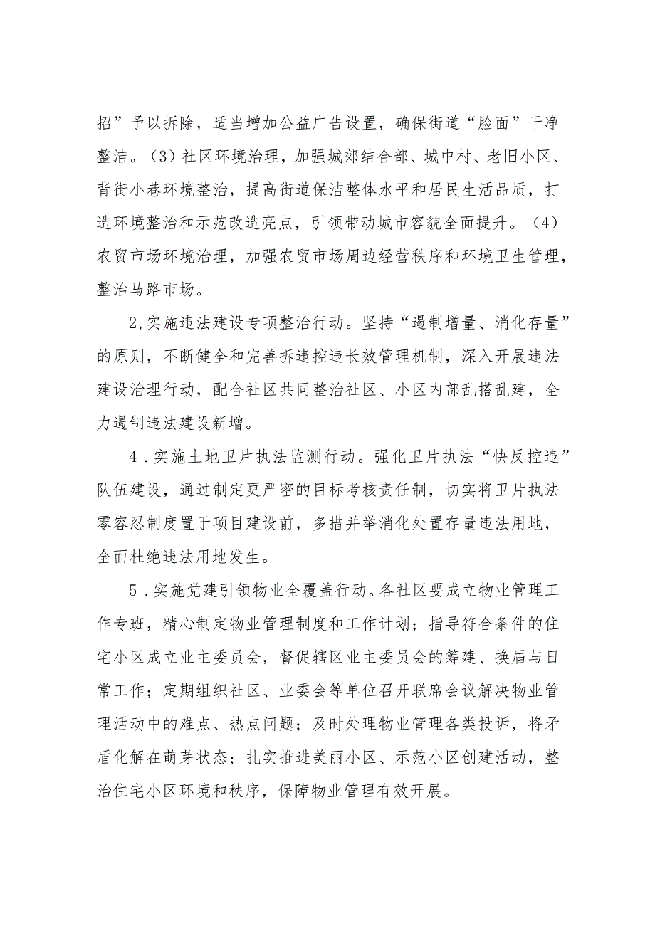 XX街道综合执法中心2023年度行政执法检查计划.docx_第3页