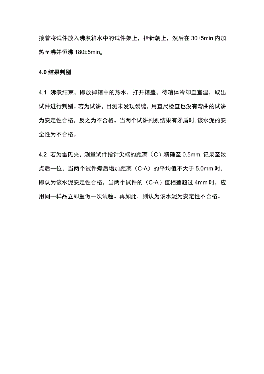 水泥安定性的测定操作细则.docx_第3页