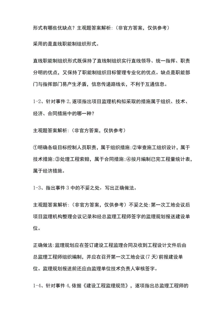 2021年监理工程师《案例分析(土建)》真题含答案解析全套.docx_第2页