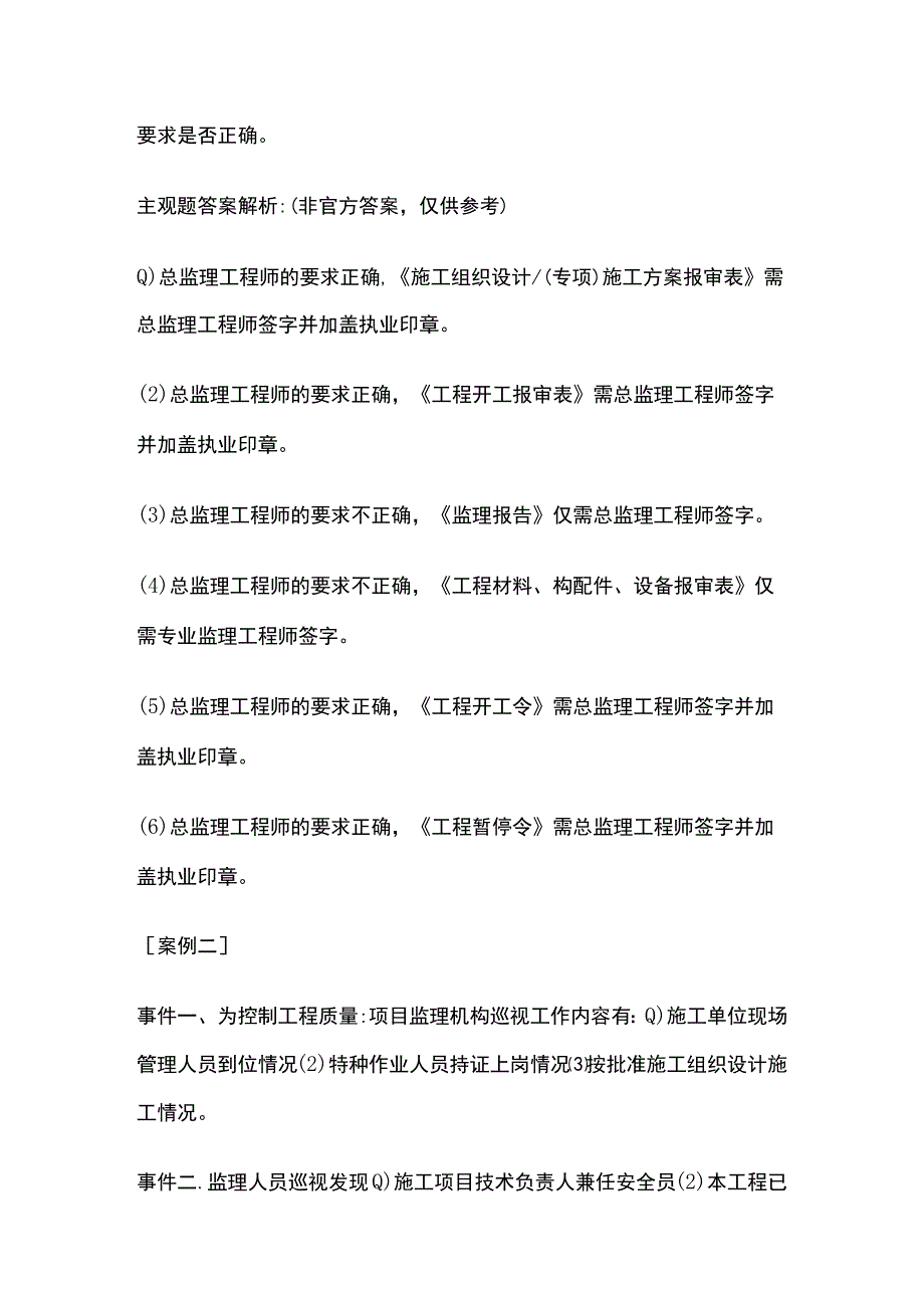 2021年监理工程师《案例分析(土建)》真题含答案解析全套.docx_第3页