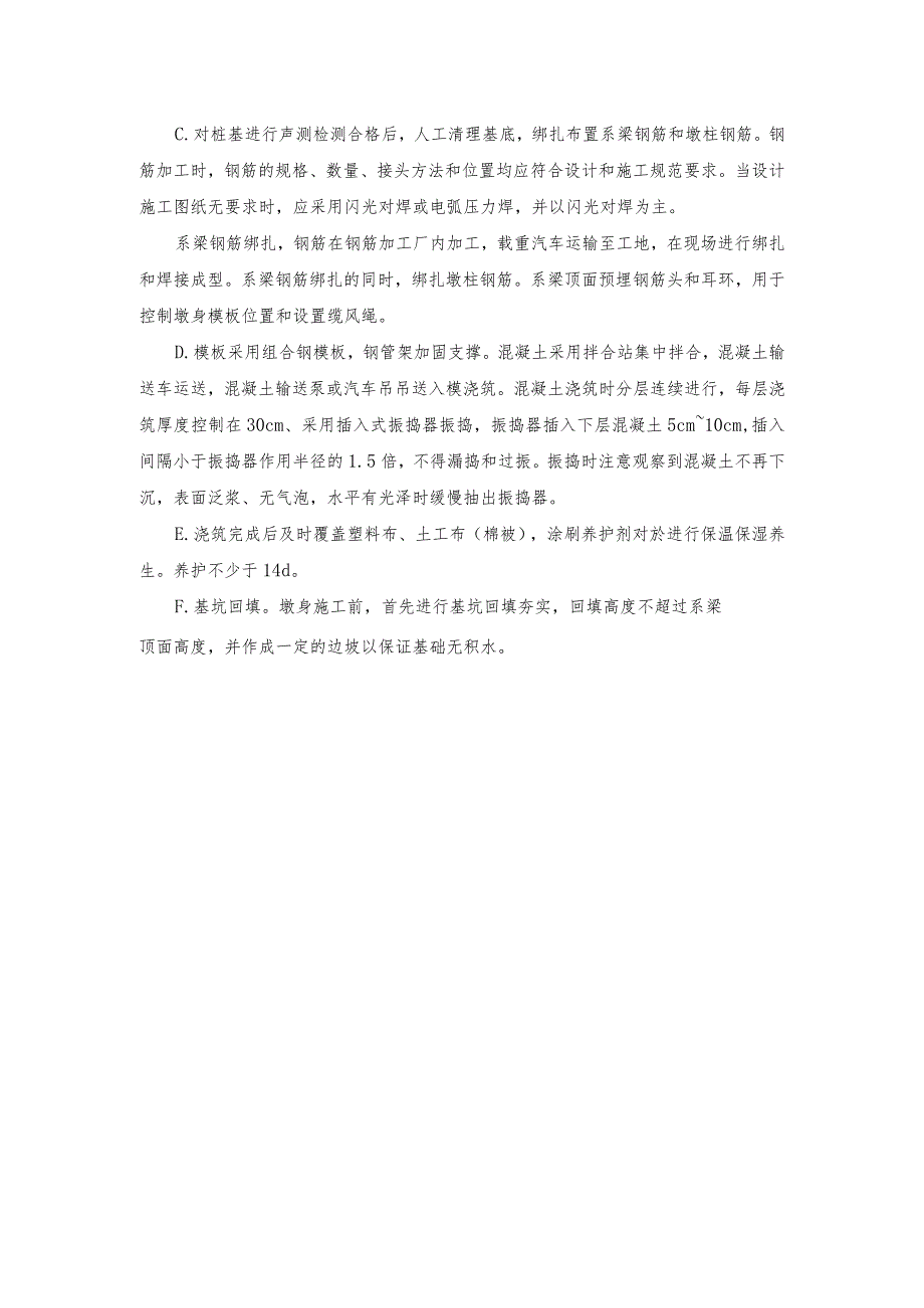 系梁施工方法及施工工艺.docx_第2页