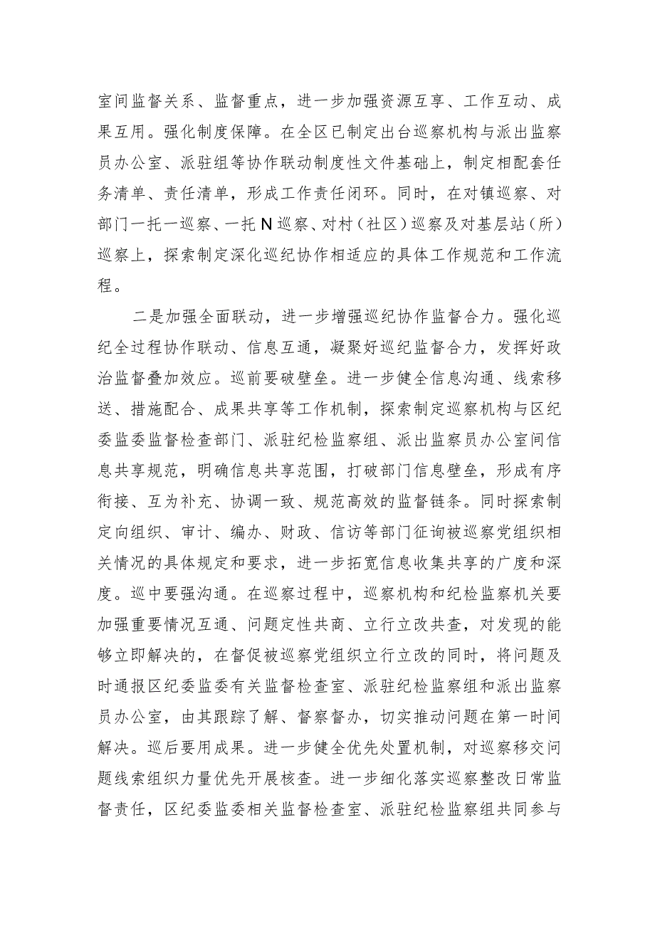 在市委巡察办理论学习中心组专题研讨交流会上的发言.docx_第2页