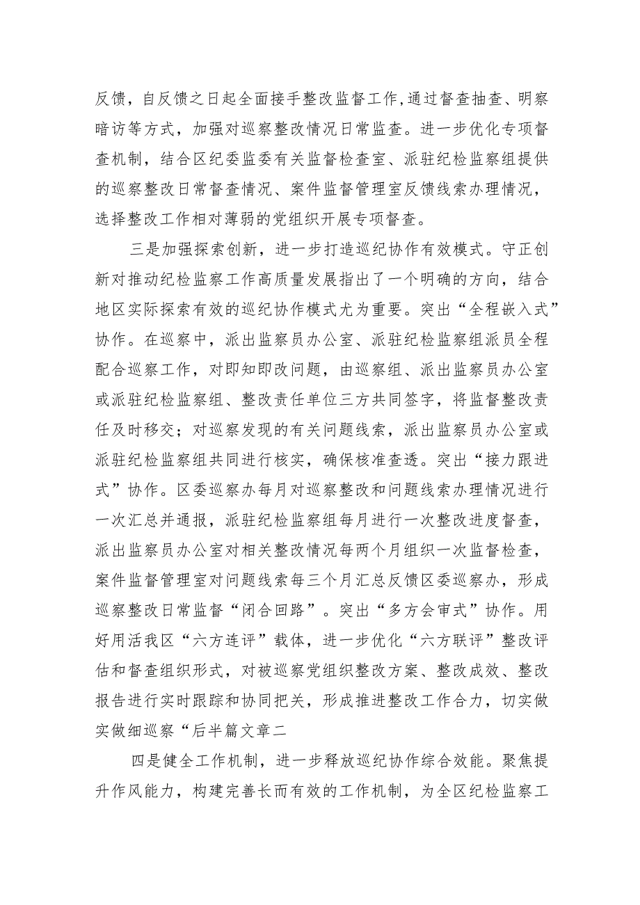 在市委巡察办理论学习中心组专题研讨交流会上的发言.docx_第3页