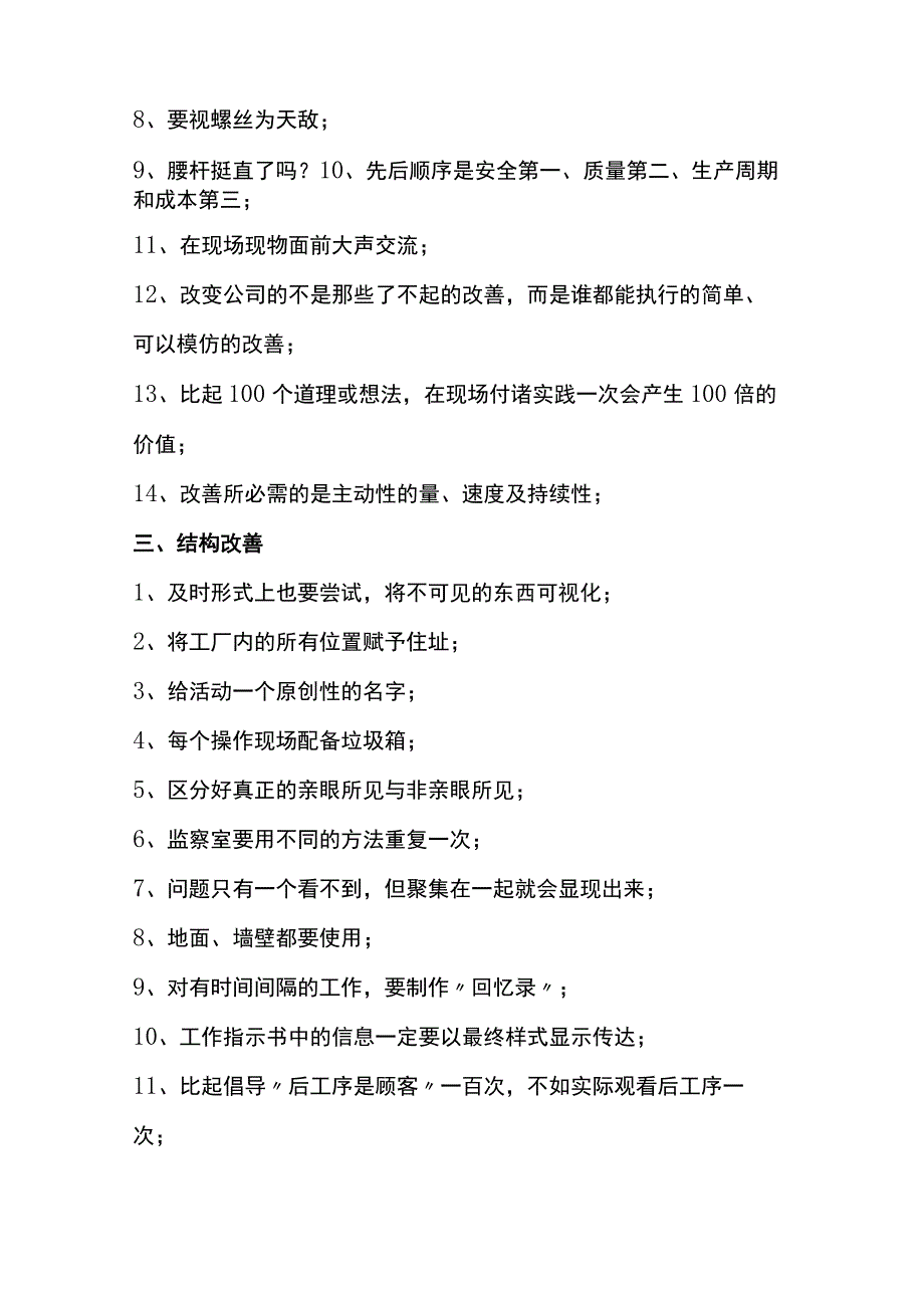 工厂改善的 101 个技巧.docx_第2页