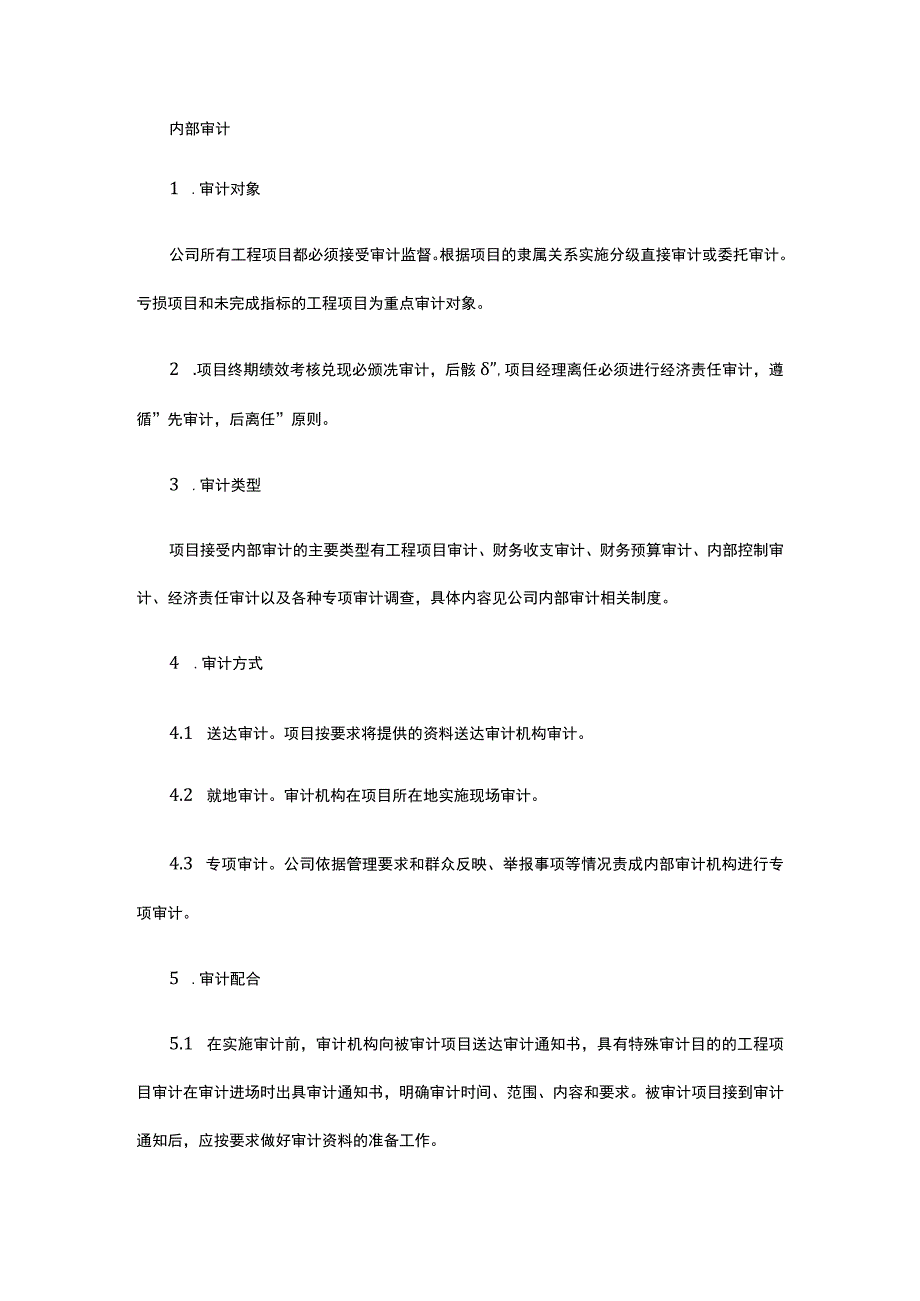 工程项目内部审计.docx_第1页