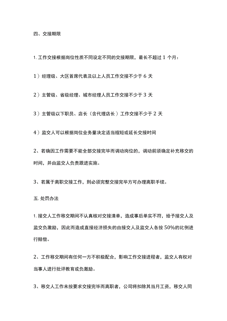 某公司工作交接管理办法.docx_第2页