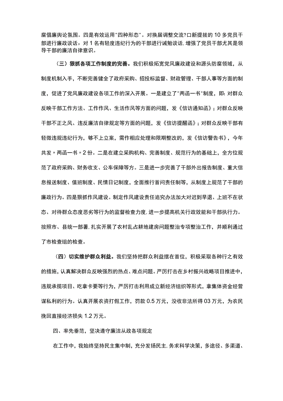 2021年度履行党风廉政建设责任制和廉洁从政情况述职报告.docx_第3页