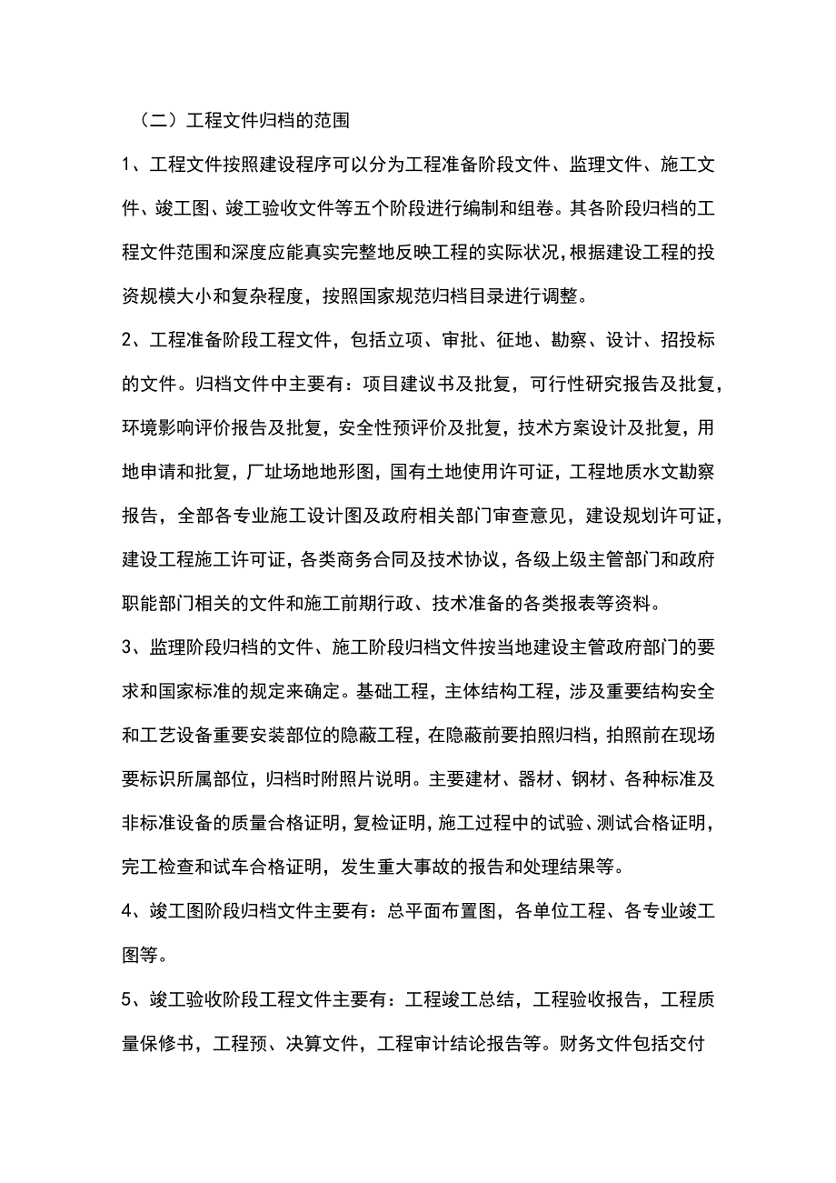 第十五节、施工组织—档案资料的收集整理措施.docx_第2页