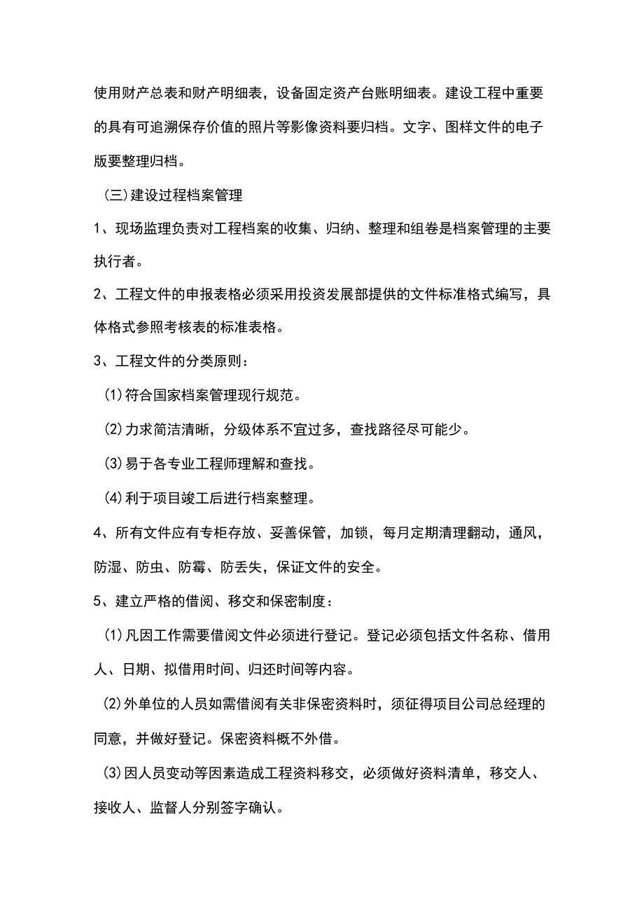 第十五节、施工组织—档案资料的收集整理措施.docx_第3页