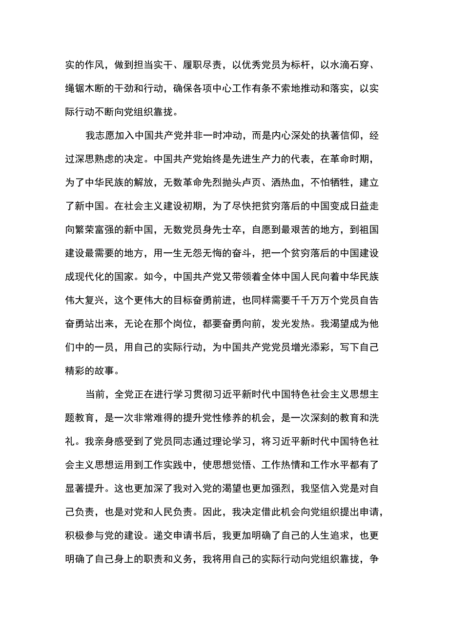 2023公职人员最新入党申请书.docx_第3页