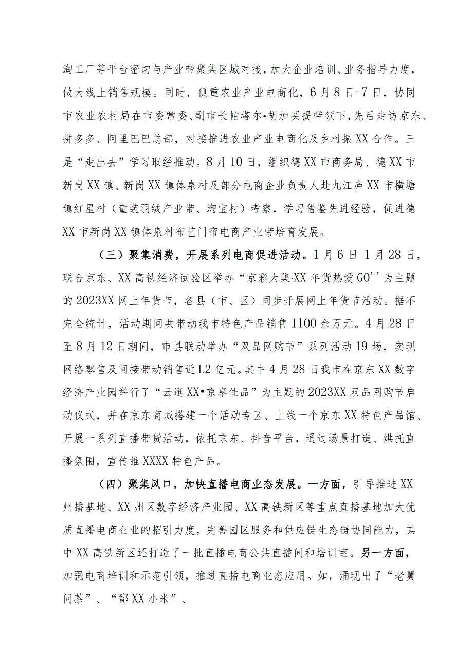 电商和物流工作总结及下一步工作计划.docx_第2页