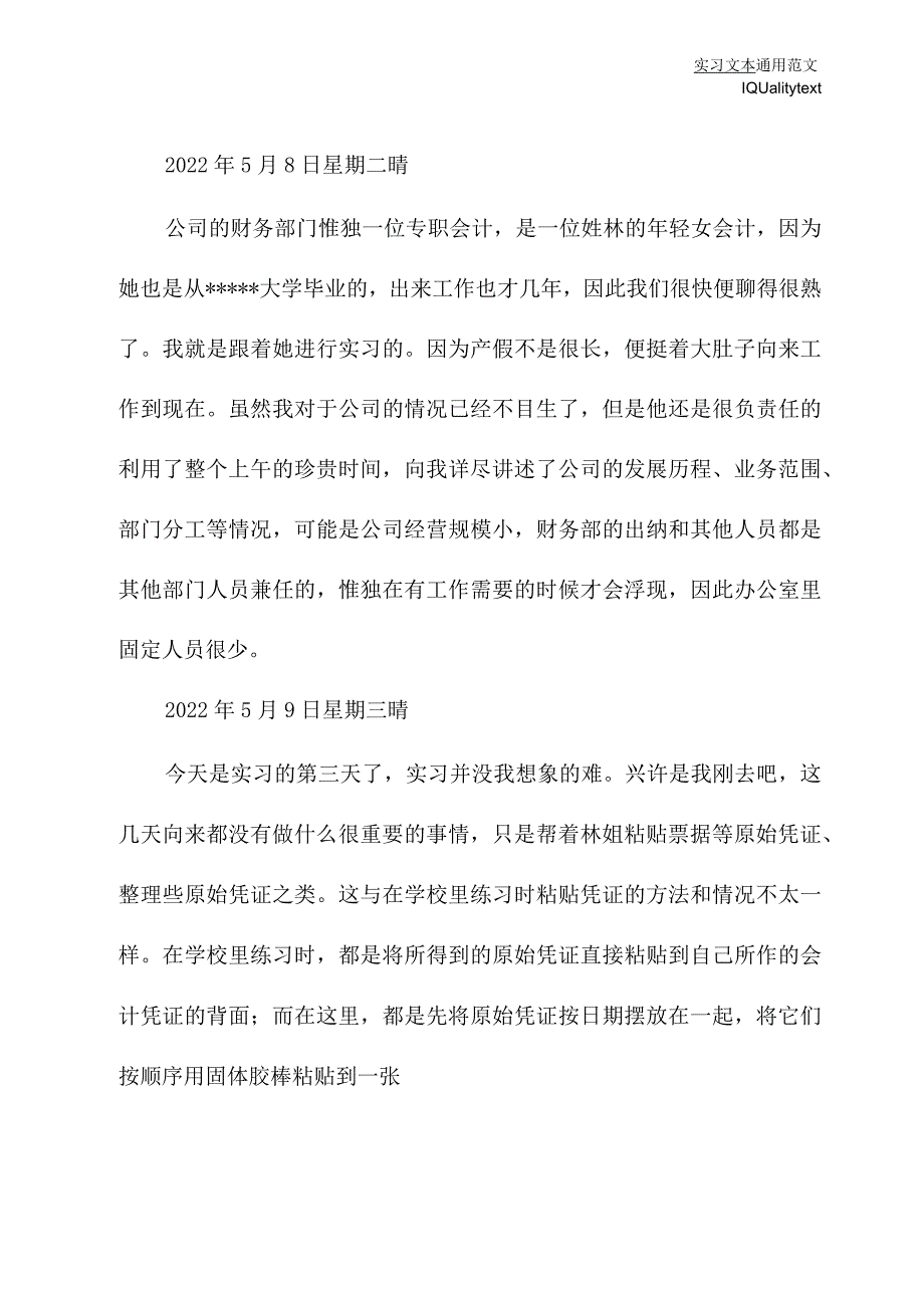 办公室文员实习记录：办公室文员实习日记(实用版).docx_第3页