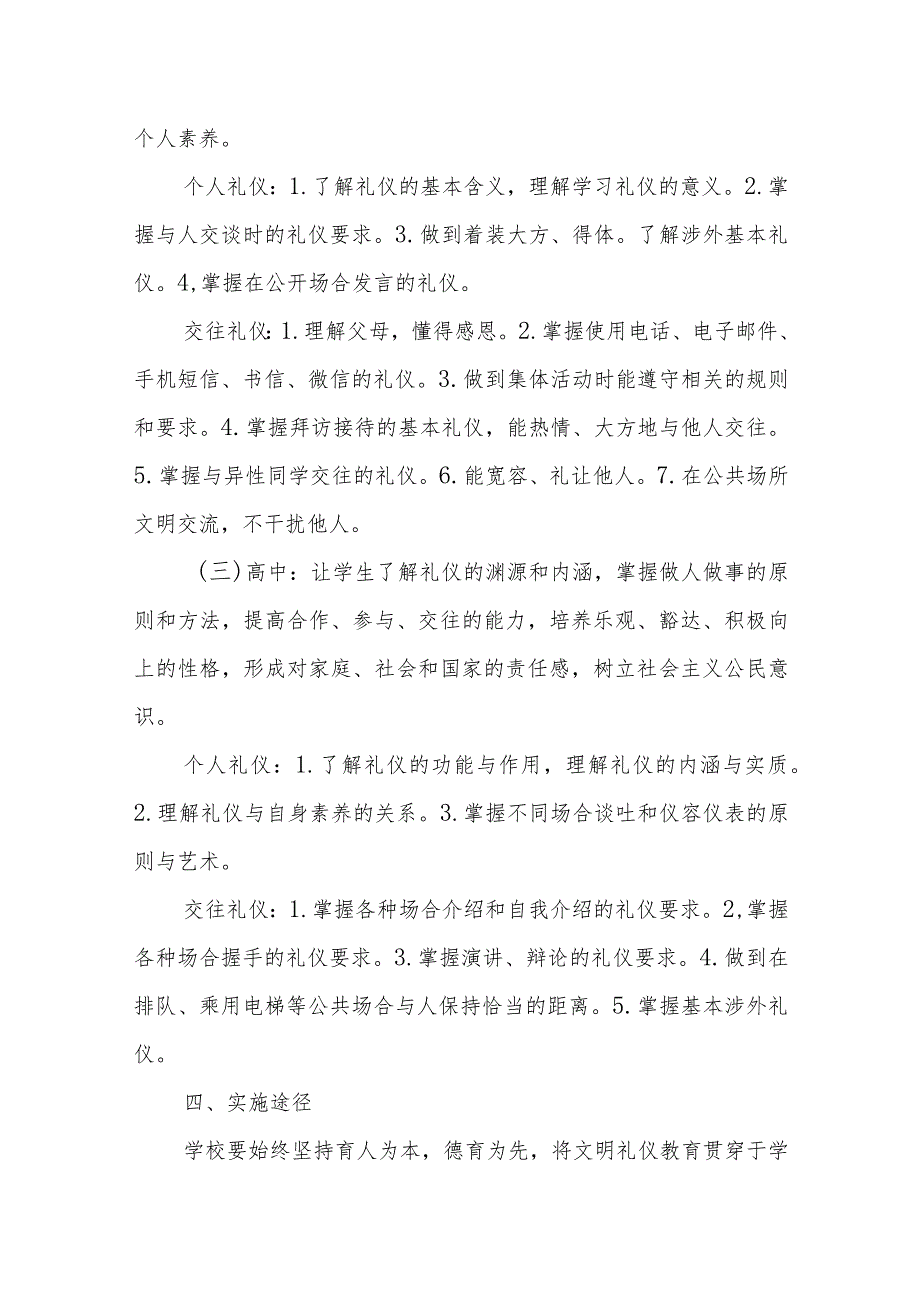 XX县中小学文明礼仪教育实施方案.docx_第3页