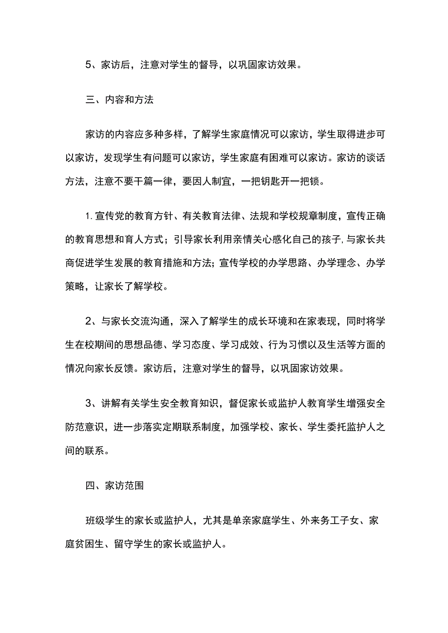 班主任大走访工作计划.docx_第3页