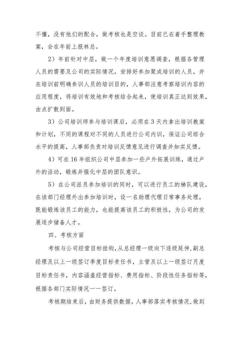 年度考核情况报告 篇八.docx_第2页