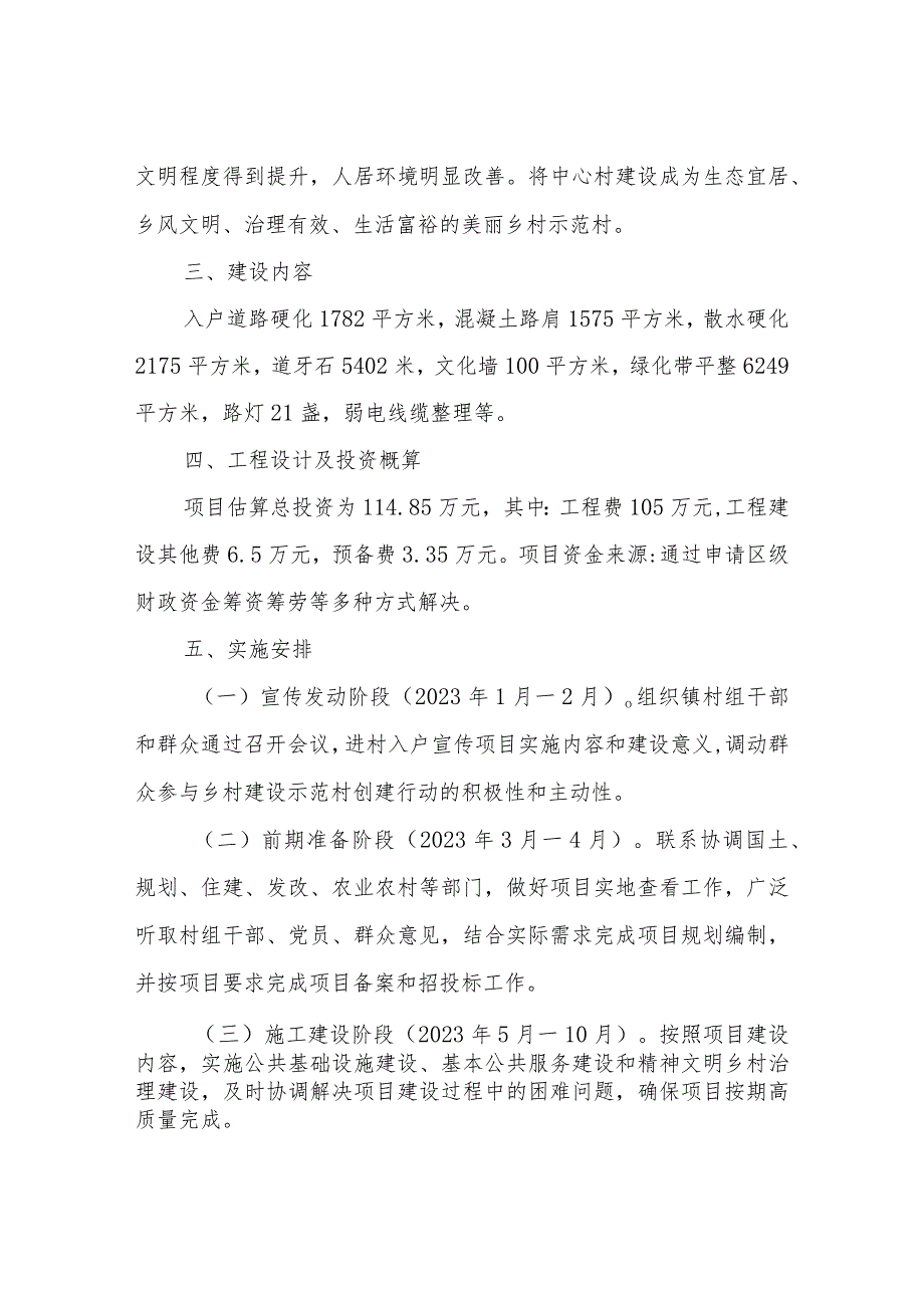 XX镇中心村2023年乡村建设示范村创建实施方案.docx_第2页