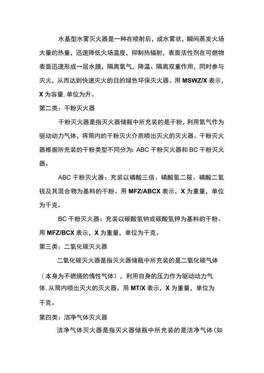 灭火器基本知识.docx_第2页