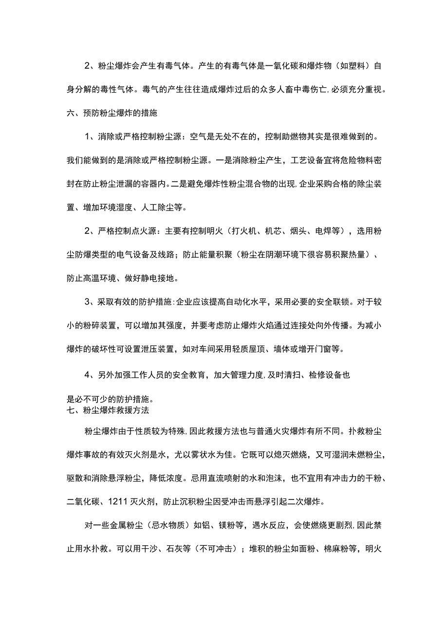 粉尘爆炸安全基础知识.docx_第3页