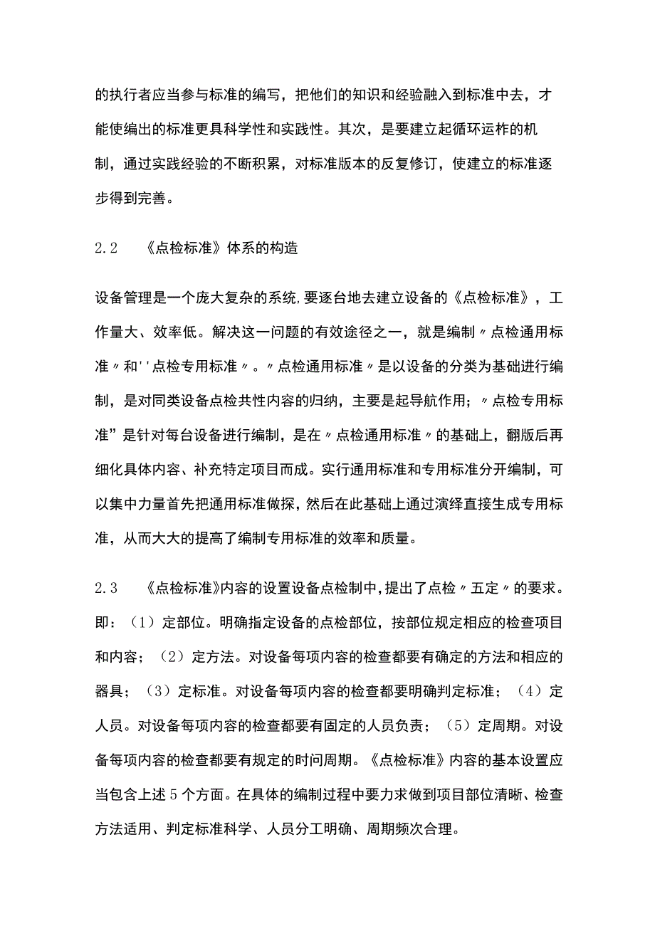 设备点检程序化管理.docx_第2页