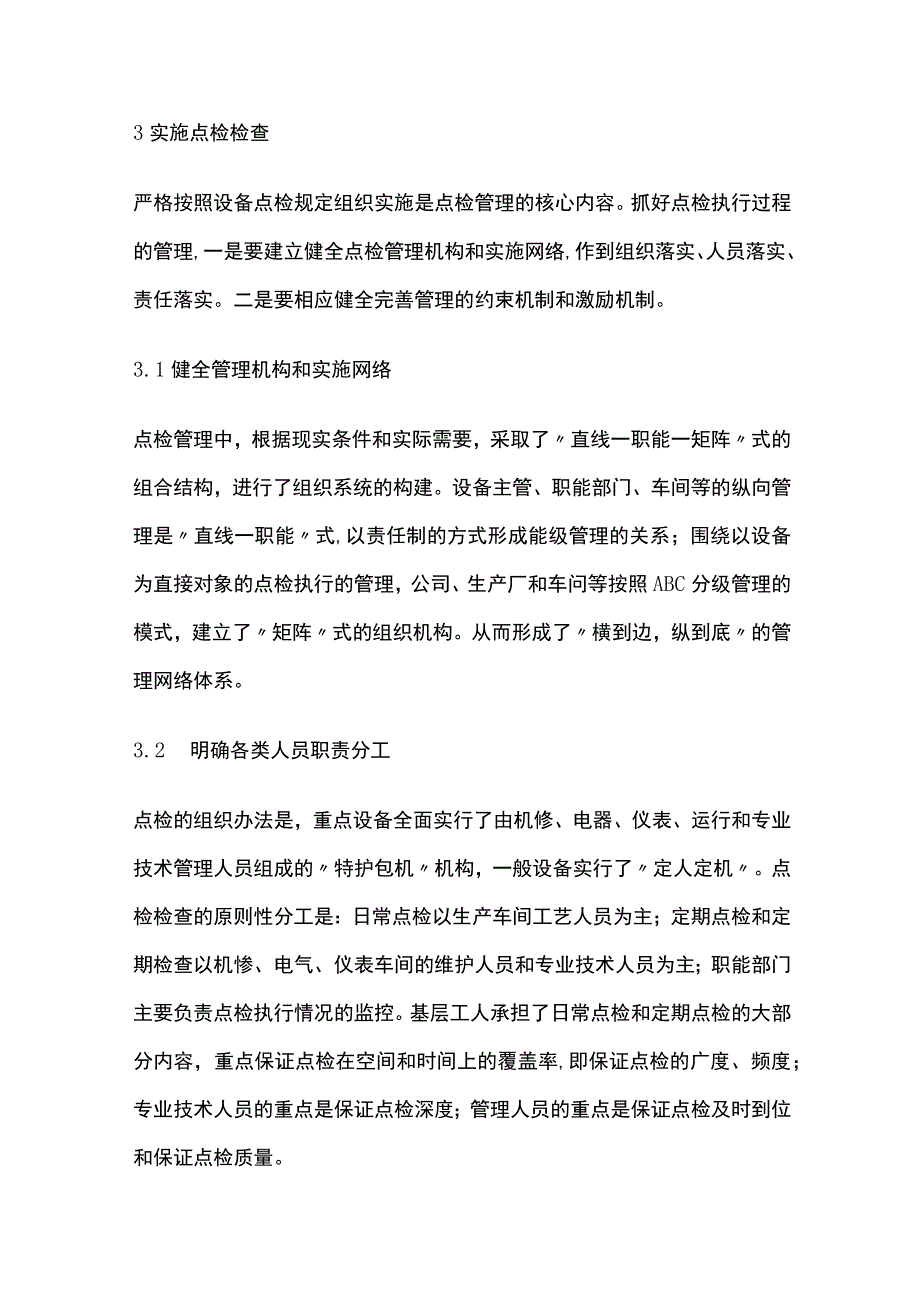 设备点检程序化管理.docx_第3页