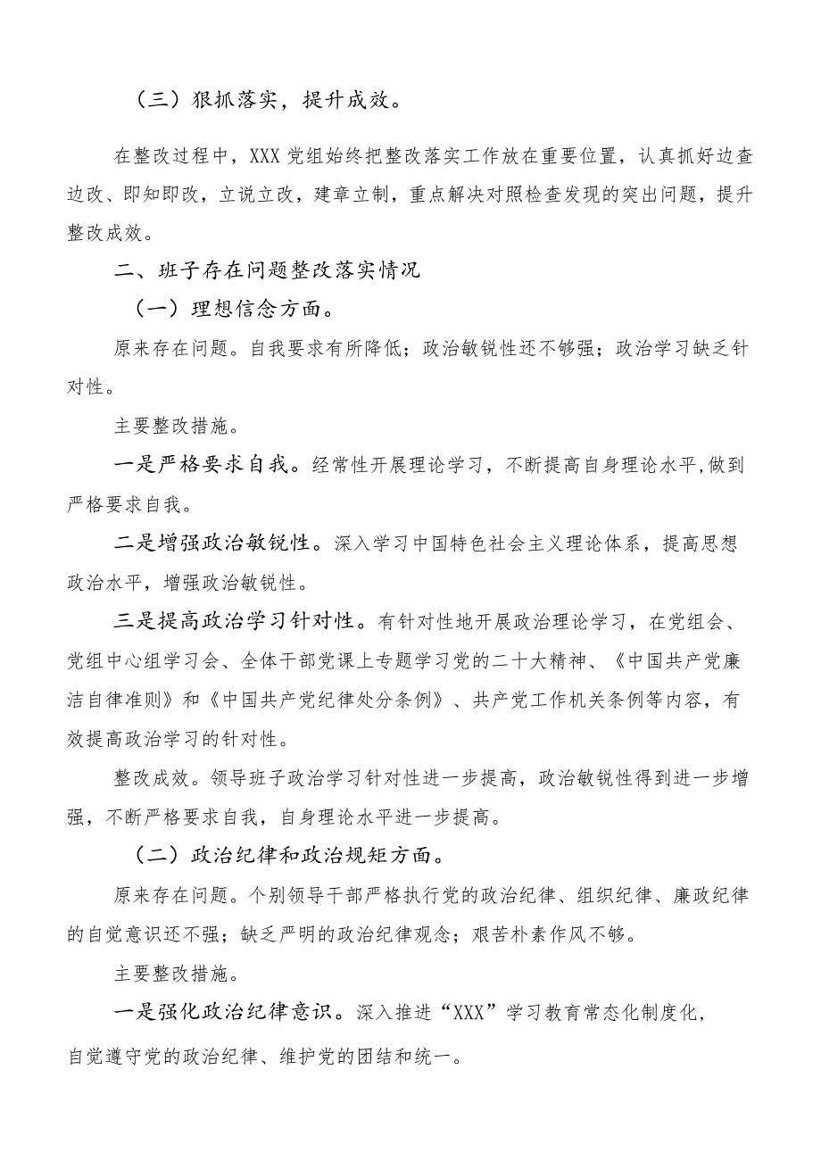 2023年关于开展第一阶段主题教育专题民主生活会工作进展情况总结和整改落实方案（五篇）.docx_第2页