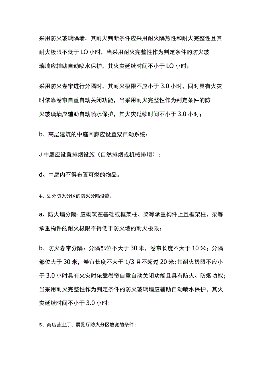 民用建筑防火分区、层数的设计要求.docx_第2页