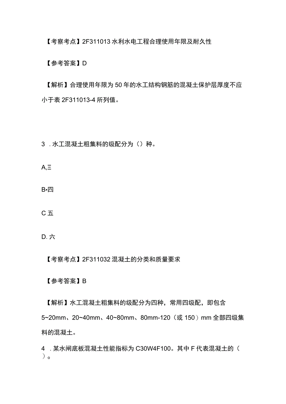 2021年二级建造师《水利水电工程》真题含答案解析.docx_第2页