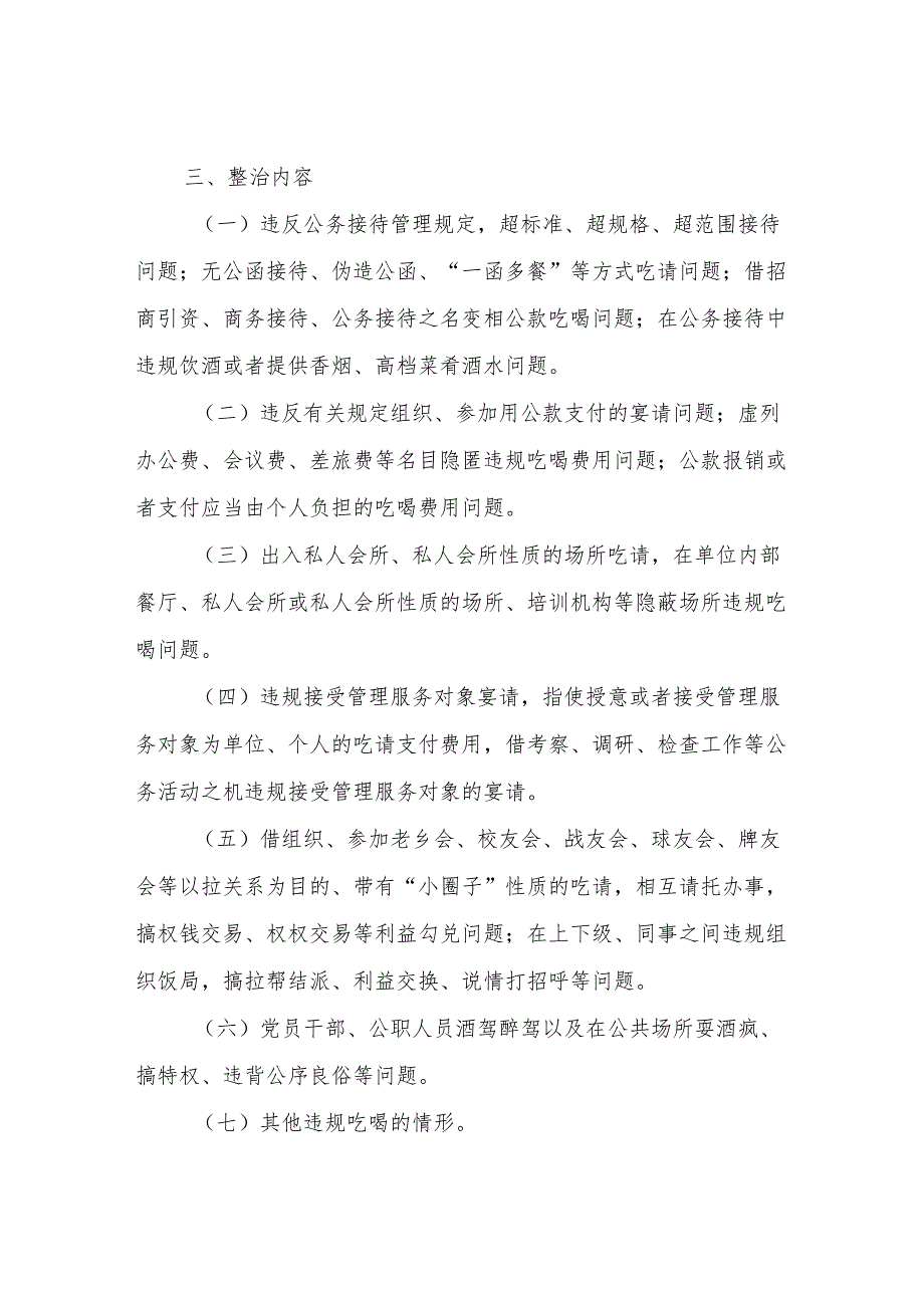 关于在全县交通运输系统开展违规吃喝问题专项整治的实施方案.docx_第2页