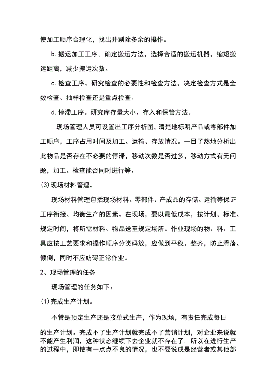 现场管理的内容与任务.docx_第2页