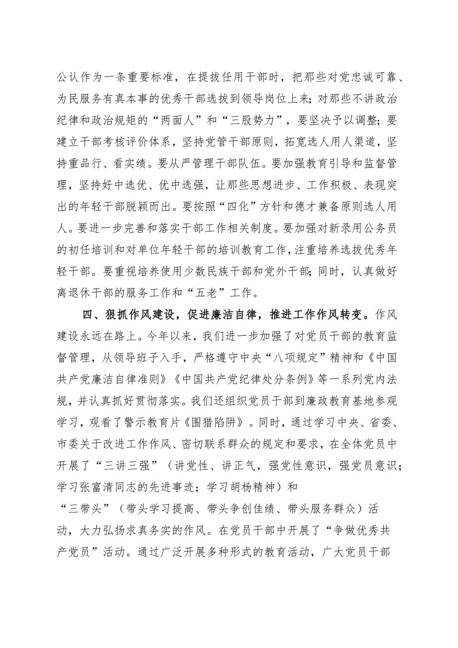 2023年关于全面加强党的建设和纪检监察工作大会上的讲话稿.docx_第3页