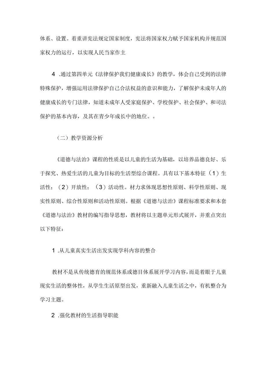 六年级上册道德与法治教学计划(共6页).docx_第2页