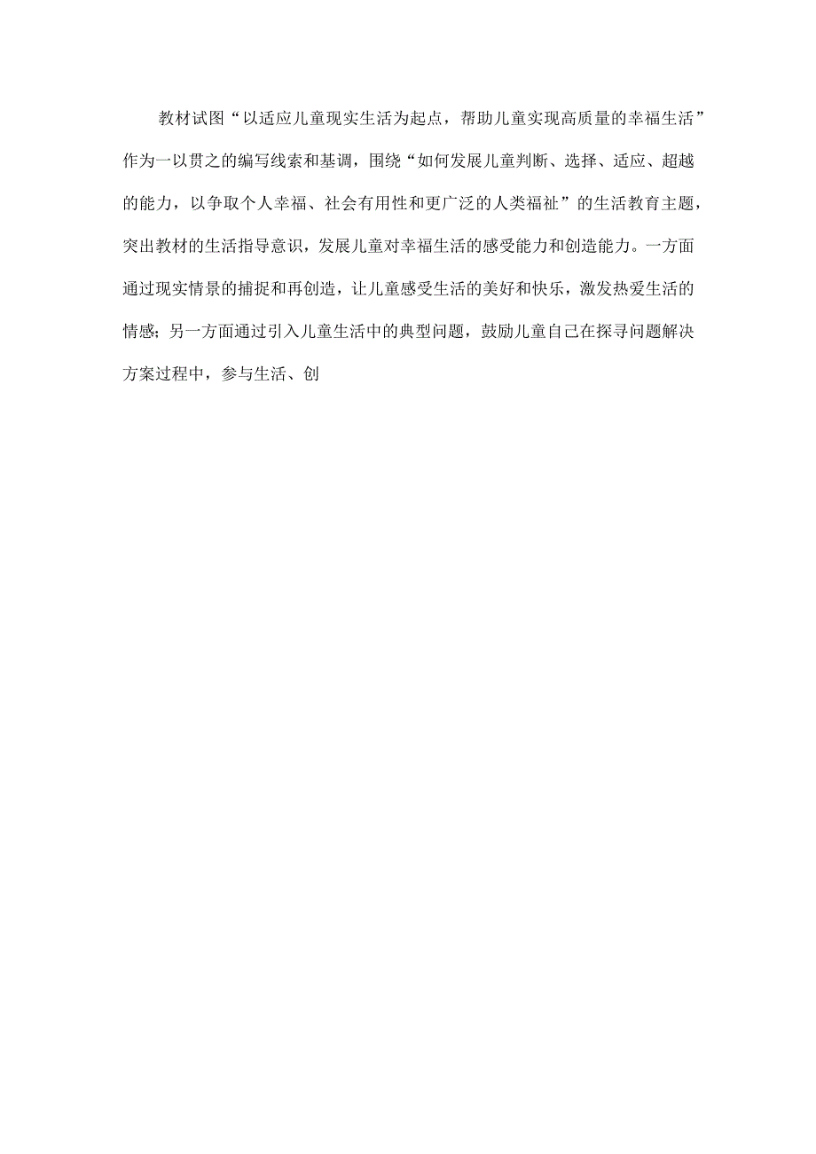 六年级上册道德与法治教学计划(共6页).docx_第3页